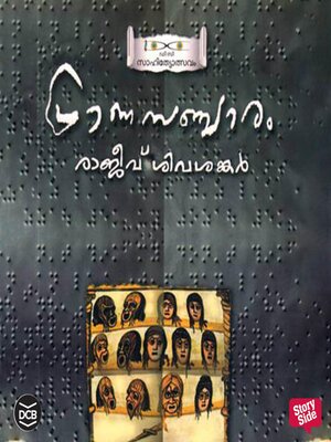 cover image of Pranasanchaaram